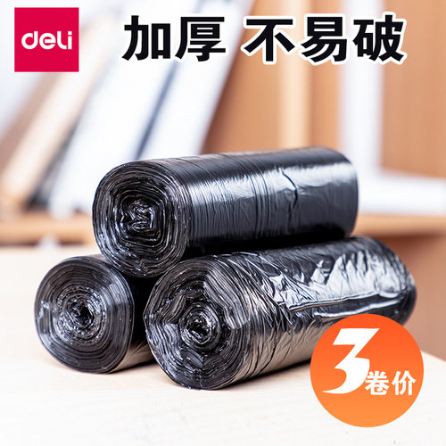 得力点断式垃圾袋3卷90只包邮