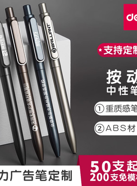 50支 得力广告笔重手感按动中性笔 定制笔logo可印刷定做订按动式商务中性笔黑色水笔0.5公司礼品笔w