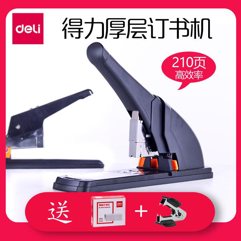 得力重型厚层办公室长臂装订机