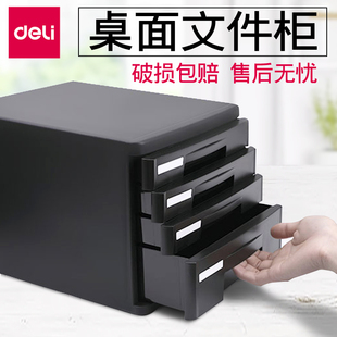 得力塑料文件柜4层 资料整理收纳柜抽屉柜a4多层资料文件盒四层五层收纳柜文件收纳盒 5层无锁桌面抽屉式