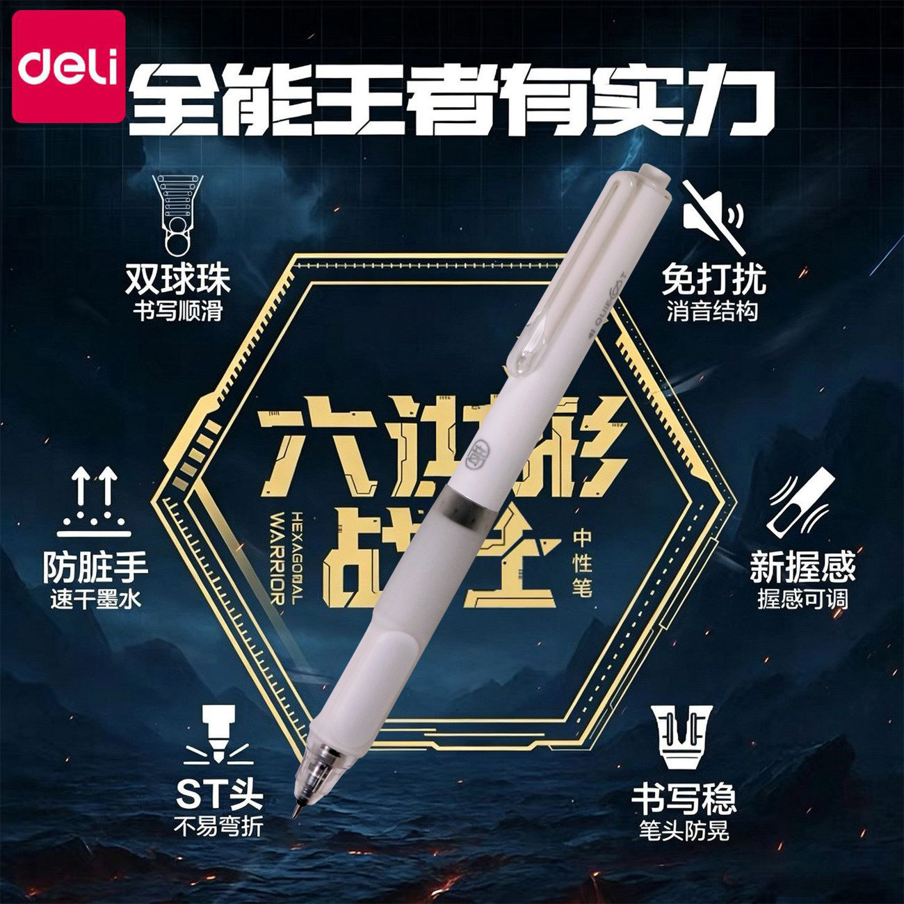 得力六边形战士ST头直液笔考试自习室图书馆静音减震多握感速干双珠球备考刷题考研考公用笔不累手明星同款