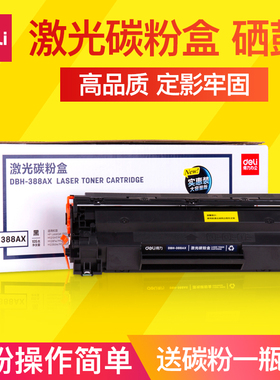 得力388A惠普HP88A硒鼓hp1008 M1136 P1108 P1106 hp1007 易加粉2612AT HP1020 1010 HP1005 HP1018 12A硒鼓