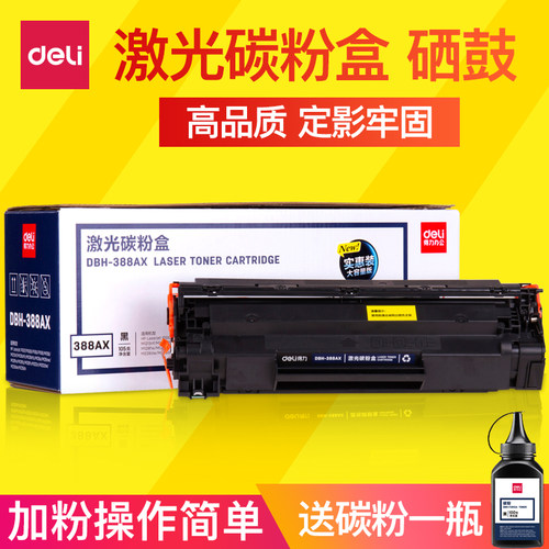 得力惠普易加粉HP1020