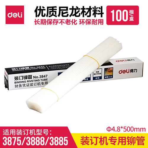 得力通用塑料铆管3847凭证装订机