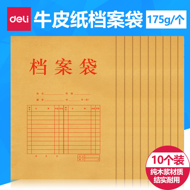 得力5952牛皮纸档案袋 A4档案袋175g纸质文件袋公文资料袋50个/包办公文具,文具电教/文化用品/商务用品,档案袋,淘宝优惠券,粉丝福利购,淘宝优惠卷