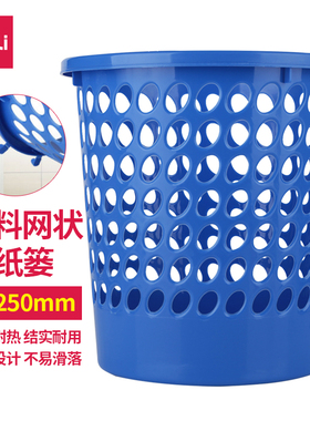 得力9556 圆形纸篓 网状废纸篓 家用办公垃圾桶 清洁桶 垃圾篓