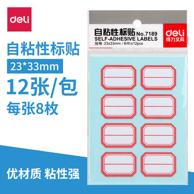 得力7189 标签纸 自粘性标贴 23*33mm 不干胶标贴纸 12张/包