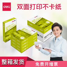 得力铭锐A4纸打印复印纸70g 80克办公用纸A5纸凭证纸处方纸双面打印用品a4整箱批发单包 500张/包