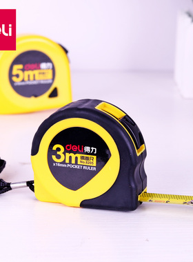 得力钢卷尺2米 3米 5米 7.5米多规格绘图制图工具 测量卷尺3m尺子8201 8202 8203