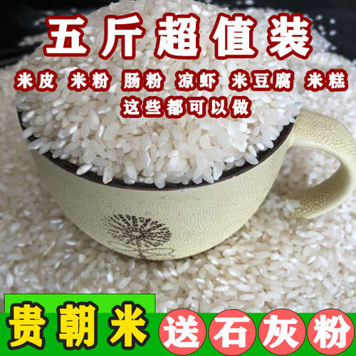 桂朝米凉糕肠河粉汉中米皮专用大米凉虾米豆腐早米贵州贵潮米珍桂