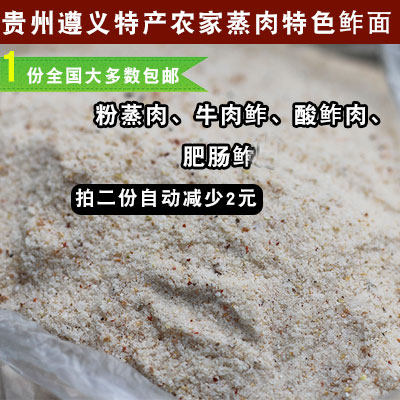 500g包邮贵州特产鲊面遵义农家自制渣面 米面 鲊面做酸渣鲊肉