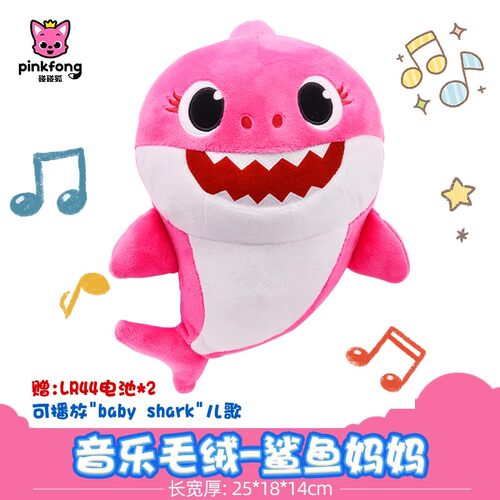 韩国碰碰狐鲨鱼宝宝一家babyshark毛绒音乐玩偶儿童益智玩具礼物