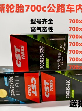 CST正新轮胎700c公路车700*25c/28c/32c/35c/38/40/41c自行车内胎