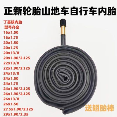 正新自行车内胎26/24/22/20×1.95/2.125/1.75/1.50山地车内胎