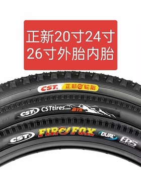 CST正新加厚轮20寸24寸26寸外胎20/24/26×1.50/1.75/1.95/2.125