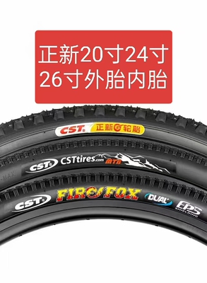 CST正新加厚轮20寸24寸26寸外胎20/24/26×1.50/1.75/1.95/2.125