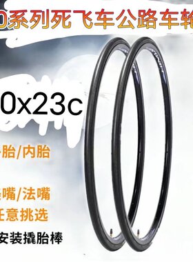加厚自行车轮胎700x23C/25C/28C外胎内胎公路车23-622死飞车胎带