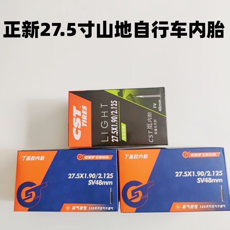 CST正新27.5寸内胎山地自行车内胎27.5×1.90/1.95/2.125丁基胶胎