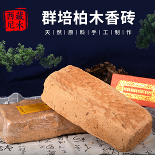 群培西藏尼木藏香砖柏木香砖吞巴水磨藏柏香粉手工臧香熏家用室内