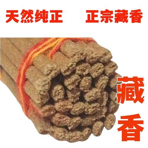 藏香藏香纯天然家用手工香线香