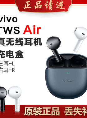 vivo TWS Air单只补配件蓝牙耳机右耳充电仓盒左耳丢失原装补配LR