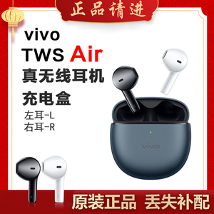 vivo TWS Air单只补配件蓝牙耳机右耳充电仓盒左耳丢失原装补配LR