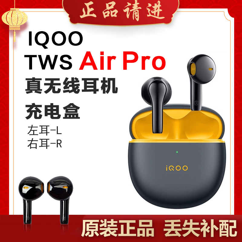 iQOO耳机TWSAirPro补配件右耳