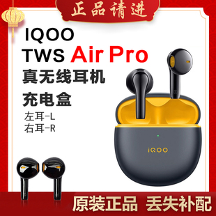 Pro单只补配件蓝牙耳机右耳充电仓盒左耳丢失原装 Air 拍 TWS iQOO