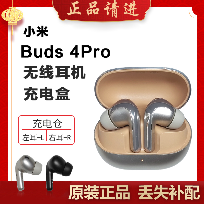 小米耳机Buds4Pro补配右耳充电仓