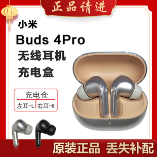 小米Buds4Pro单只补配件蓝牙耳机右耳充电仓盒左耳丢失原装 补拍LR