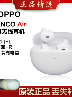 OPPO EncoAir/Play单只补配件蓝牙耳机右耳充电仓盒左耳丢失ETI61
