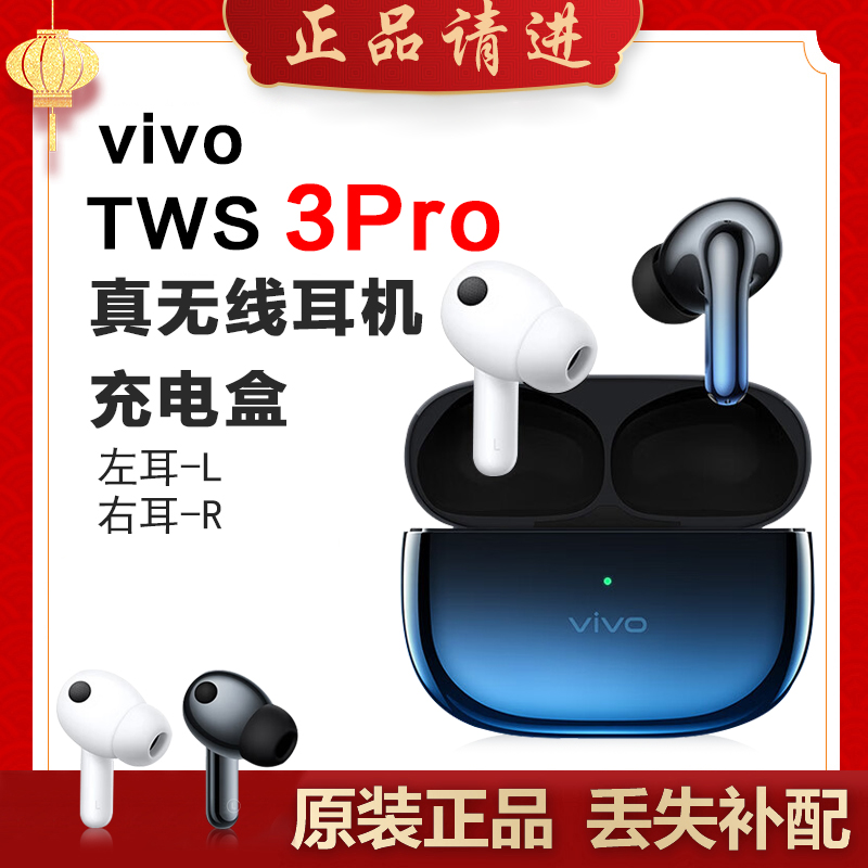 vivo TWS3/3Pro单只补配件蓝牙耳机右耳充电仓盒左耳丢失原装补配 影音电器 蓝牙耳机 原图主图