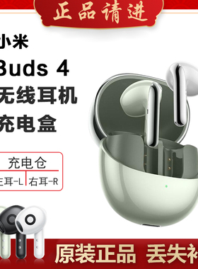 小米Buds4单只补配件降噪蓝牙耳机右耳充电仓盒左耳丢失原装补拍