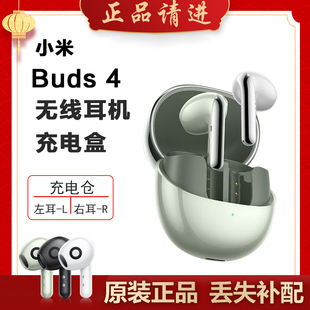 补拍 小米Buds4单只补配件降噪蓝牙耳机右耳充电仓盒左耳丢失原装