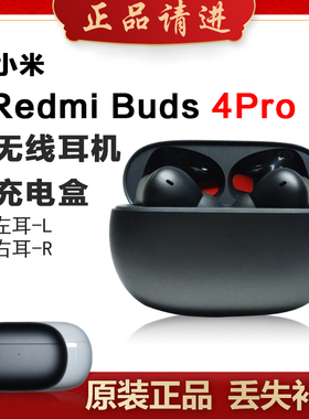 小米红米Buds4Pro单只补配件蓝牙耳机右耳充电仓盒左耳丢失原装拍