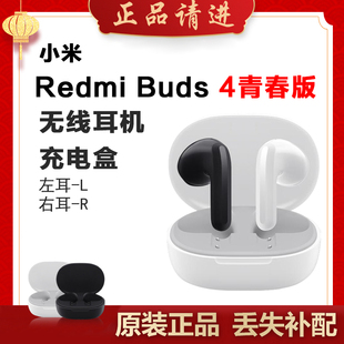 單只補(bǔ)配件耳機(jī)右耳充電倉盒左耳丟失原裝 小米紅米Buds4青春版 拍