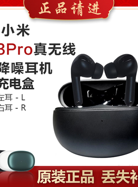 小米真无线降噪耳机Buds3Pro单只补配件右耳充电仓盒左耳丢失原装