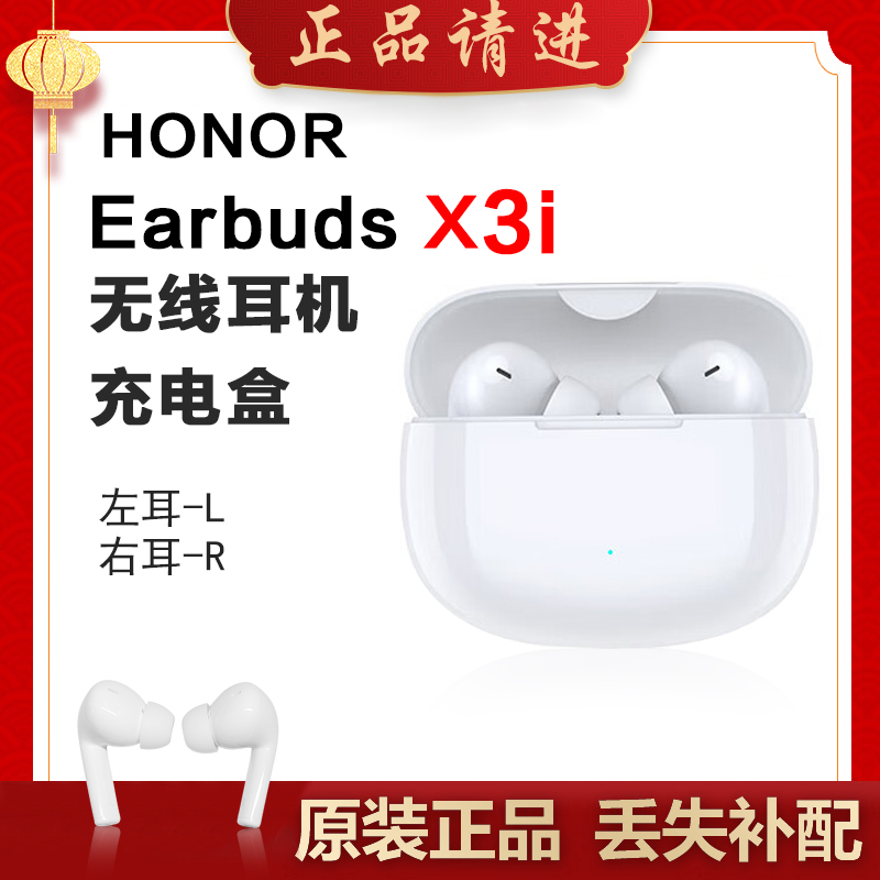 荣耀亲选Earbuds X3i单只补配件蓝牙耳机右耳充电仓盒左耳丢失原 影音电器 蓝牙耳机 原图主图