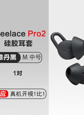 适用于华为freelacepro2耳机耳塞套硅胶鲨鱼鳍耳钩耳挂耳套耳帽配件雅丹黑雅川青耳帽备用