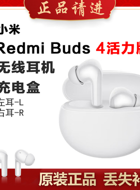 小米红米Buds4活力版单只L补配件耳机右耳充电仓盒左耳丢失原装拍