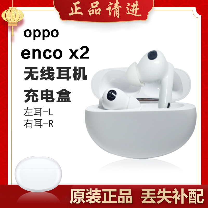 OPPO EncoX2单只补配件蓝牙耳机右耳充电仓盒左耳丢失原装补拍LR 影音电器 蓝牙耳机 原图主图