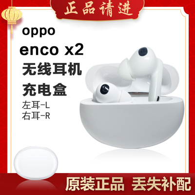 OPPO耳机EncoX2补配件右耳充电仓