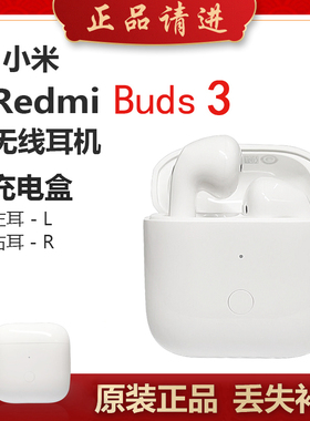 小米红米Buds3单只补配件蓝牙耳机右耳充电仓盒左耳丢失原装补拍