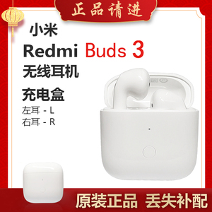 小米红米Buds3单只补配件蓝牙耳机右耳充电仓盒左耳丢失原装补拍