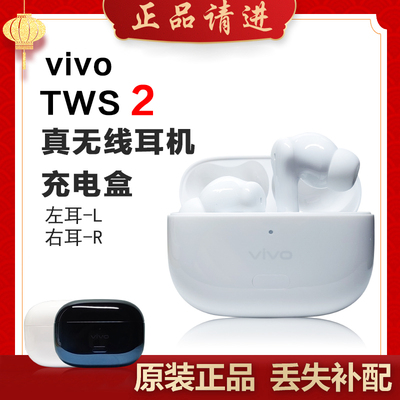 vivo耳机TWS2补配件右耳充电仓