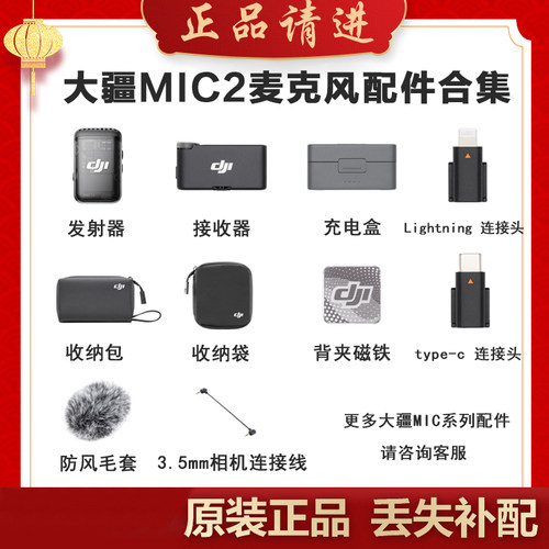 大疆MIC2麦克风原装配件合集