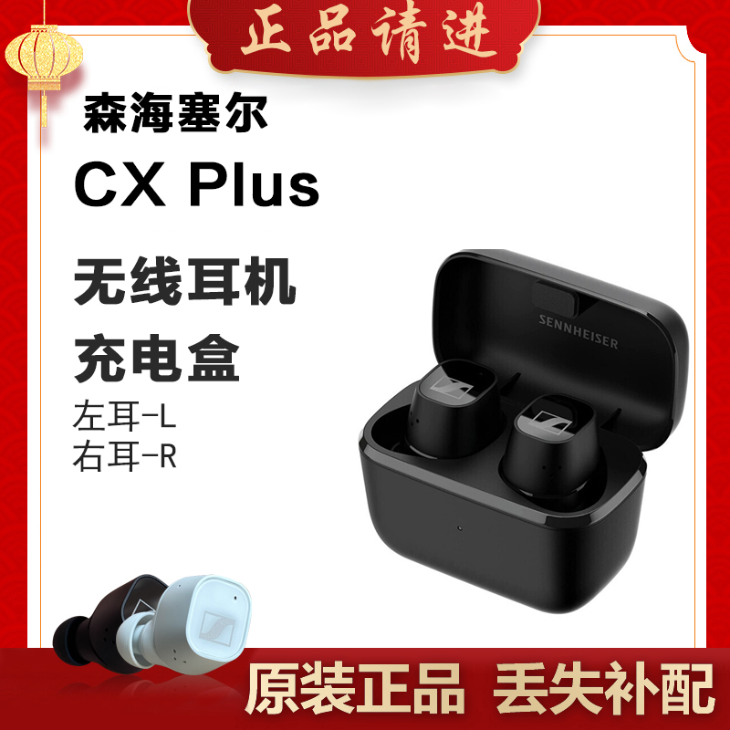 SENNHEISER/森海塞尔 CX PLUS真无线单耳左耳右耳充电盒仓丢失补 影音电器 蓝牙耳机 原图主图