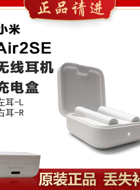 小米耳机Air2SE补配右耳充电仓