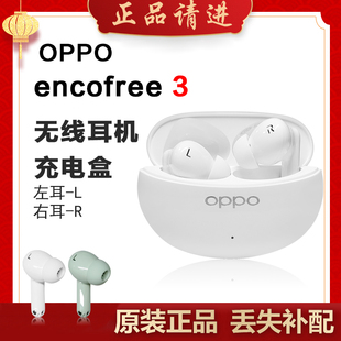 OPPO EncoFree3单只补配件蓝牙耳机右耳充电仓盒左耳丢失原装补拍