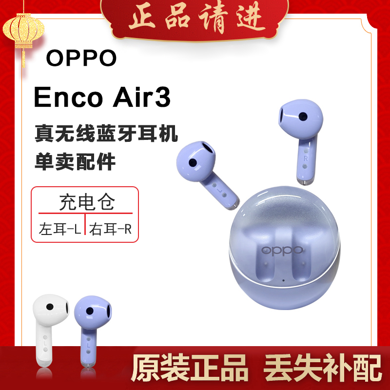 OPPO EncoAir3单只补配件蓝牙耳机右耳充电仓盒左耳丢失原装ETE31 影音电器 蓝牙耳机 原图主图